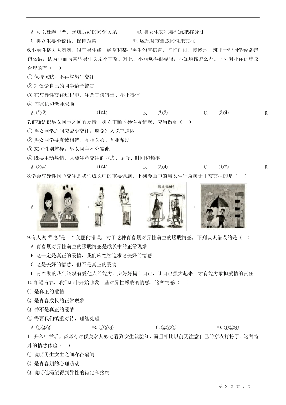 2020-2021学年人教版道德与法治七年级下册 2.2《青春萌动》同步试卷_第2页