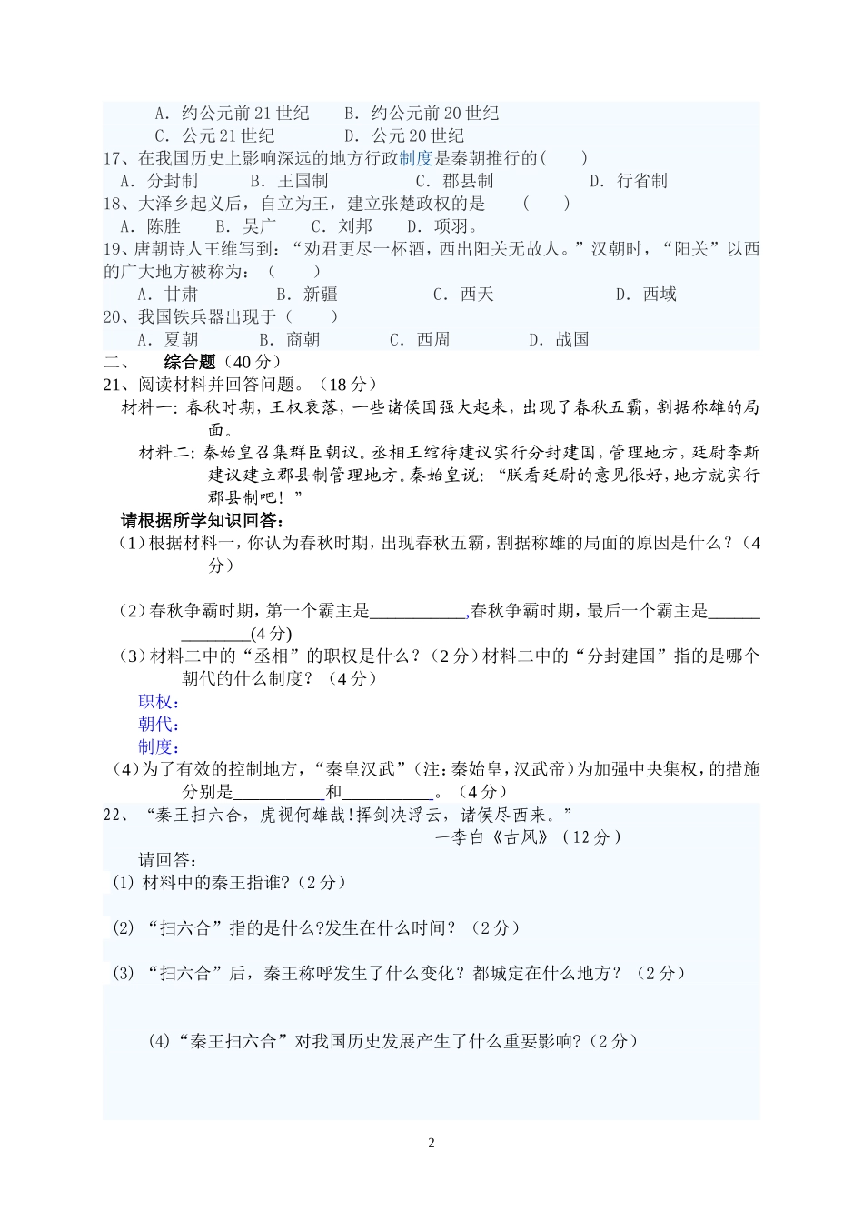 七年级历史半期考试题_第2页