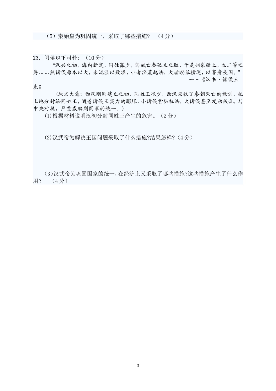 七年级历史半期考试题_第3页