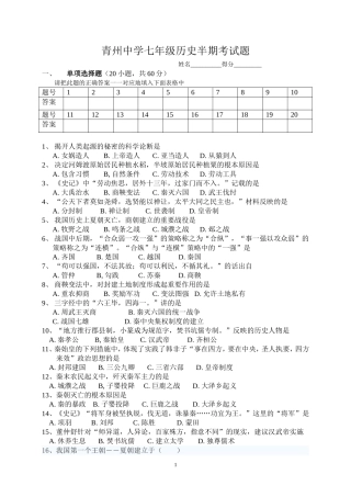 七年级历史半期考试题