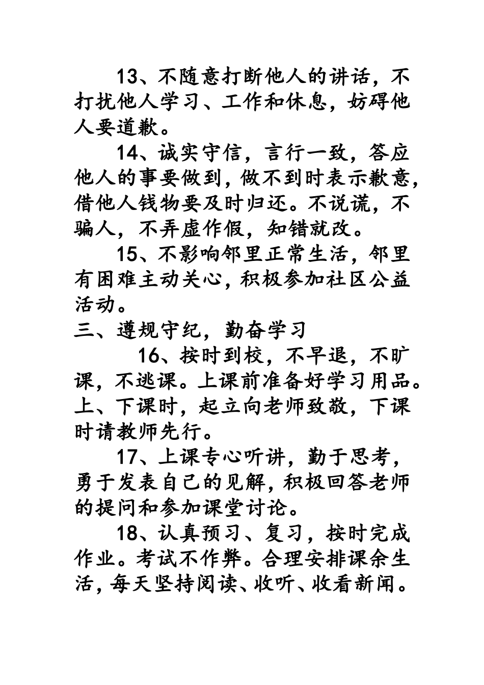 中学生日常行为规范_第3页