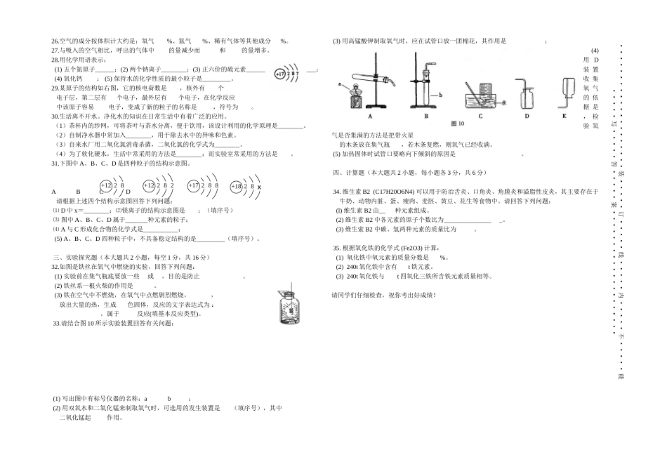 邵阳市十中2014年下学期期中考试试题卷化学试卷_第2页