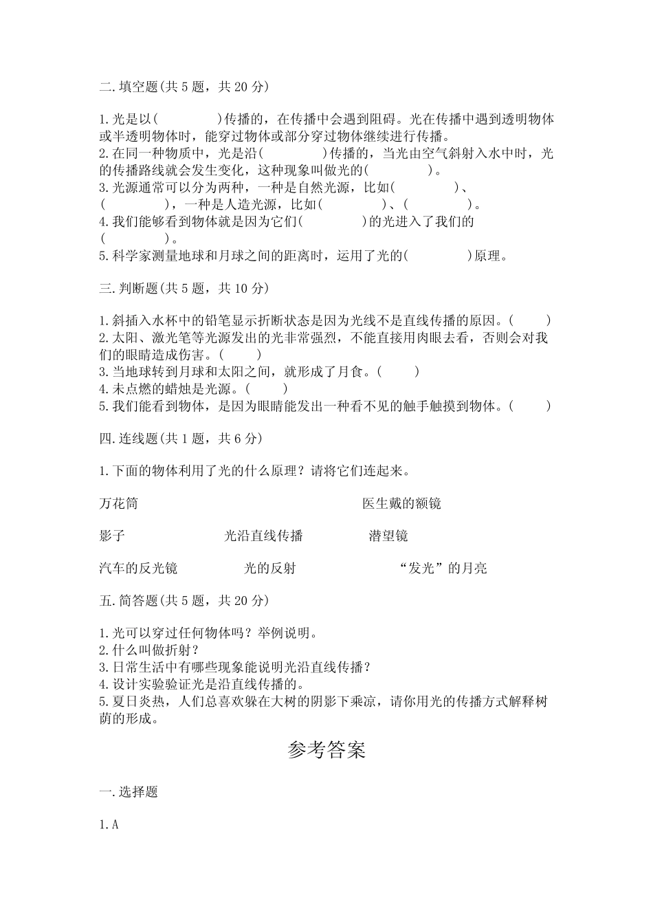 教科版科学五年级上册第一单元 光 测试卷附参考答案(完整版)_第2页