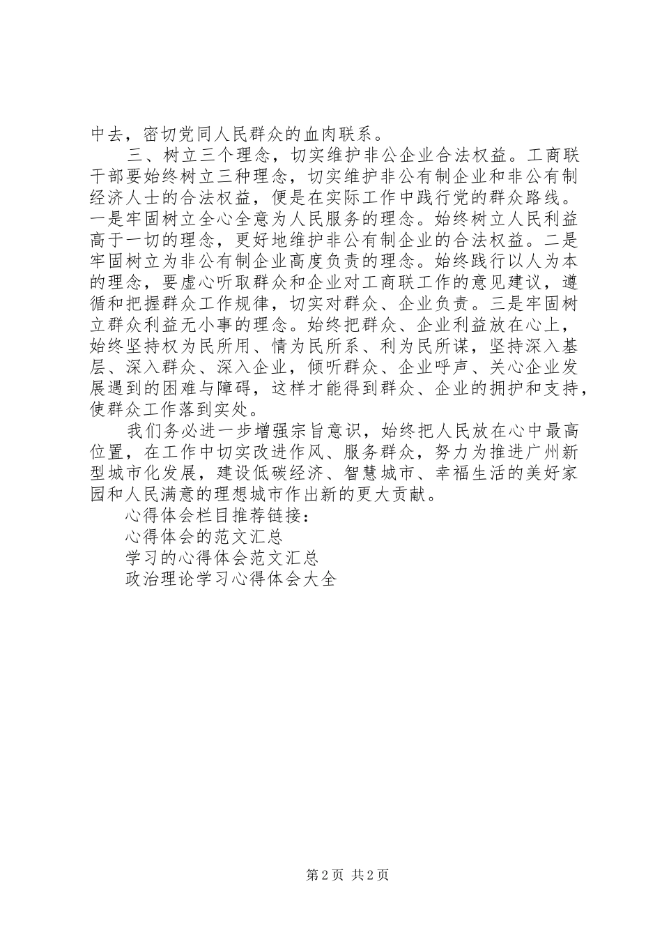干部学习走群众路线政治理论心得体会_第2页