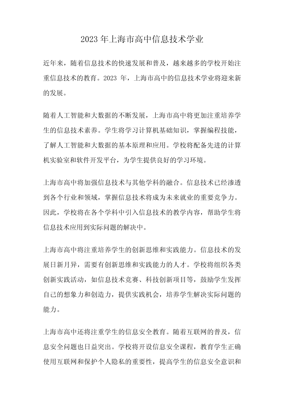 2023年上海市高中信息技术学业 _第1页