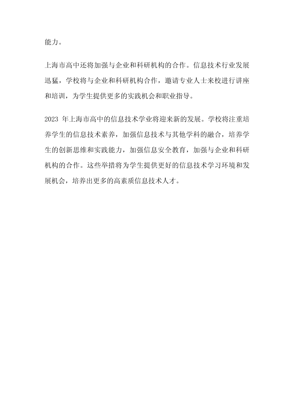 2023年上海市高中信息技术学业 _第2页