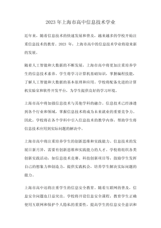 2023年上海市高中信息技术学业 