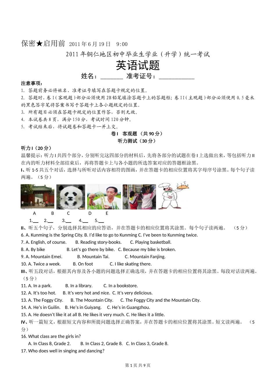 2011年铜仁中考英语试卷及答案_第1页