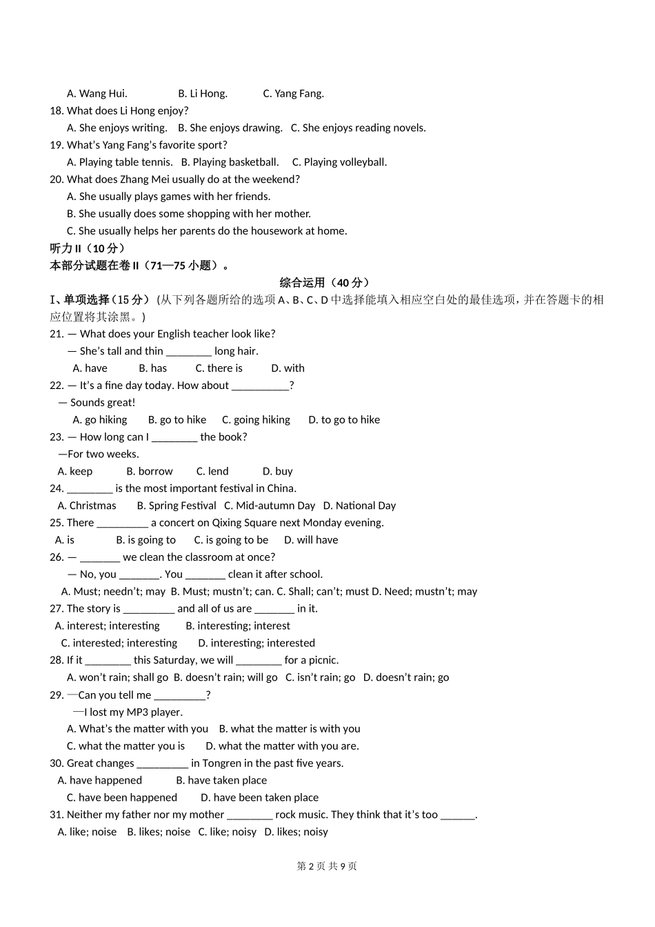 2011年铜仁中考英语试卷及答案_第2页