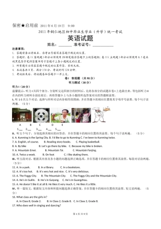 2011年铜仁中考英语试卷及答案