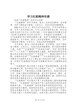 学习红船精神有感