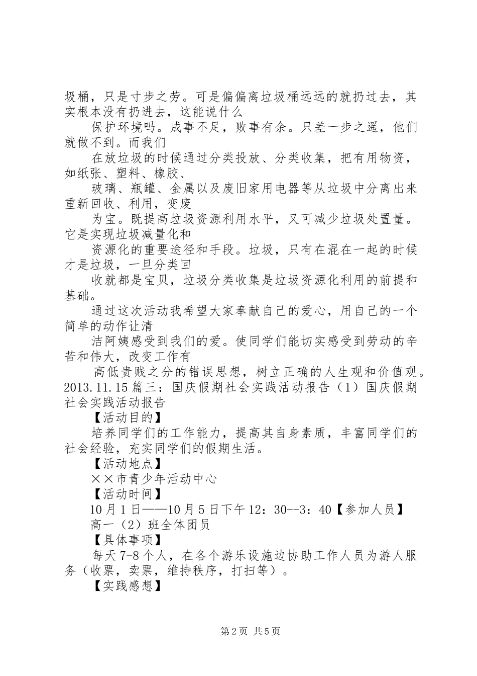 国庆劳动实践感想_第2页