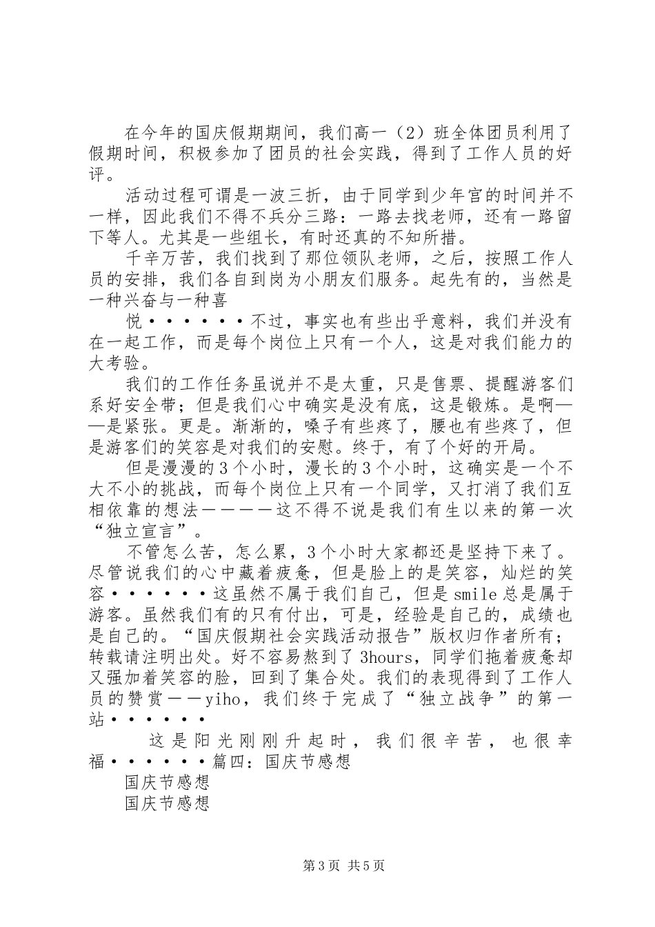 国庆劳动实践感想_第3页