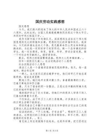 国庆劳动实践感想