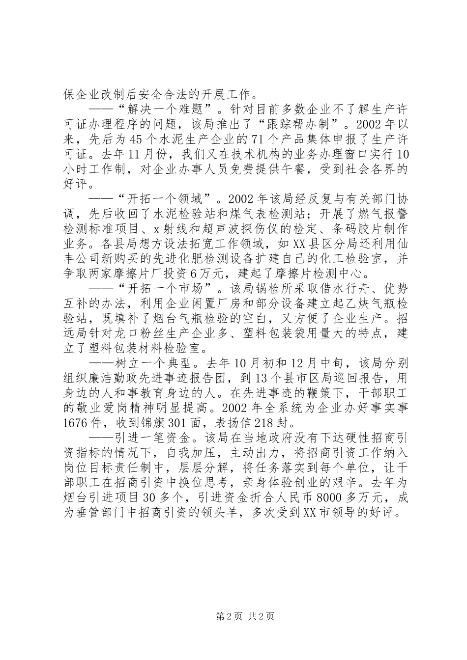 质监局实施“双六”工程材料学习心得_第2页