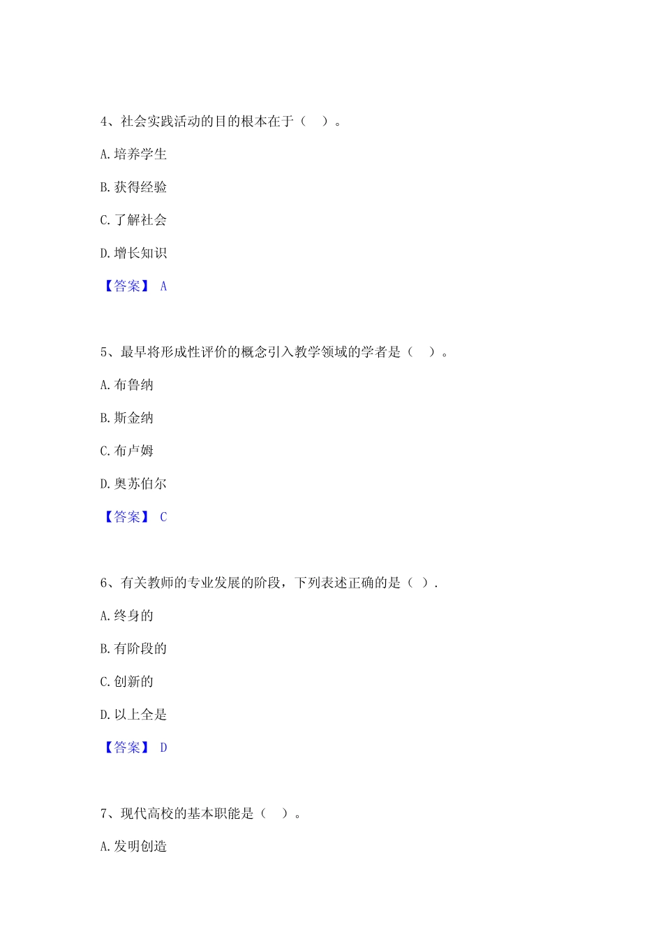 2024年高校教师资格证之高等教育学通关考试题库带答案解析 _第2页