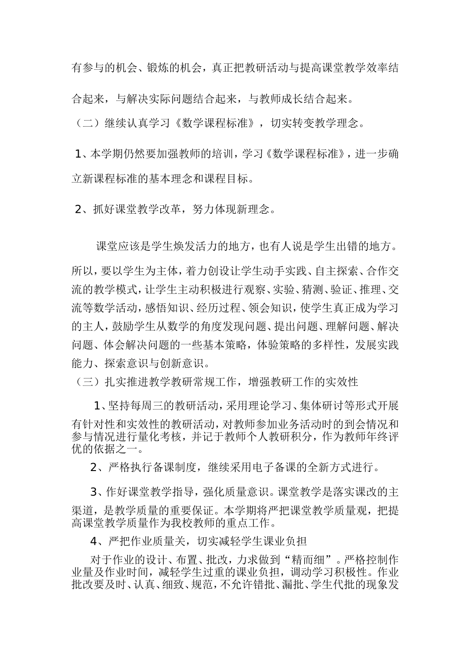 小学数学教学活动方案_第2页