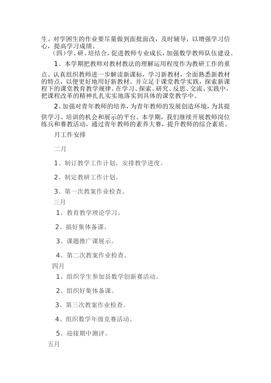 小学数学教学活动方案_第3页