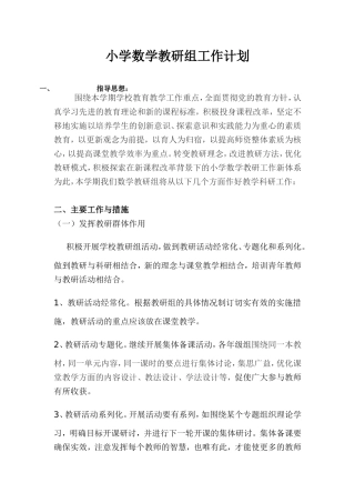 小学数学教学活动方案
