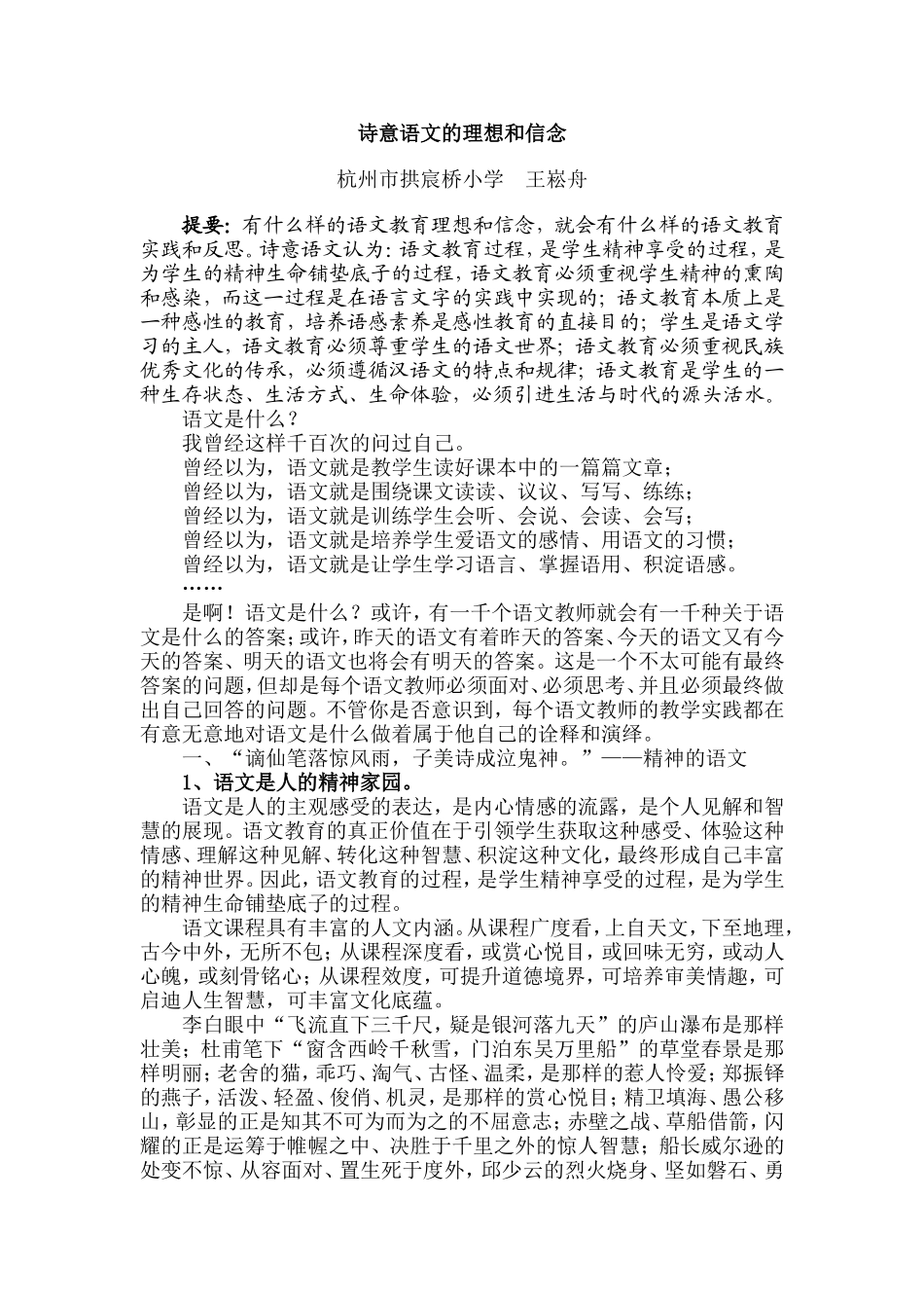 诗意语文的理想和信念_第1页