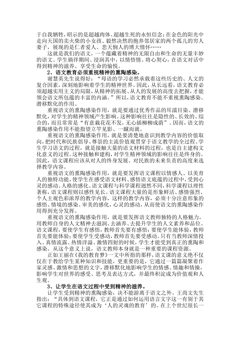 诗意语文的理想和信念_第2页
