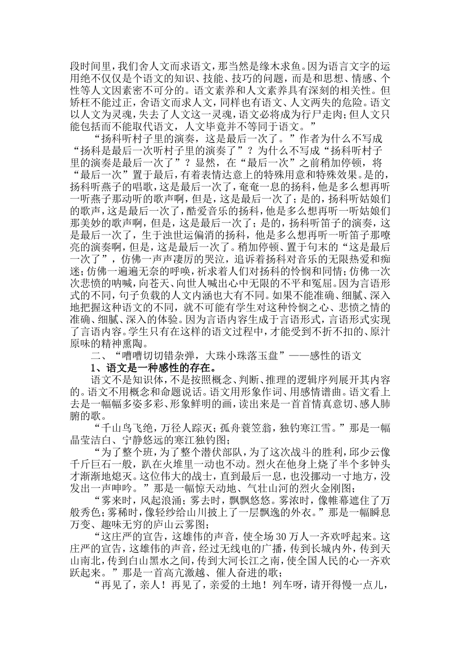 诗意语文的理想和信念_第3页