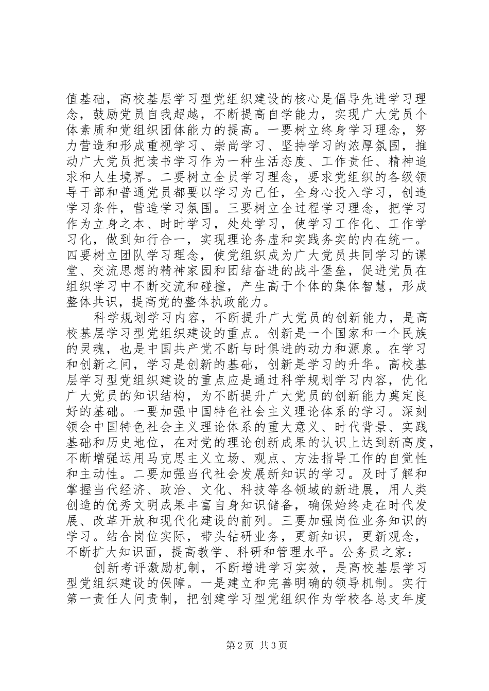 高校党组织建设感想_第2页