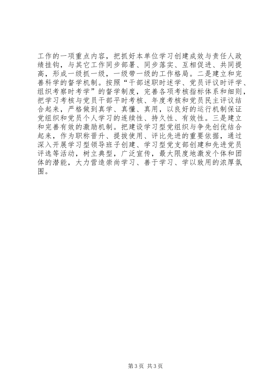 高校党组织建设感想_第3页