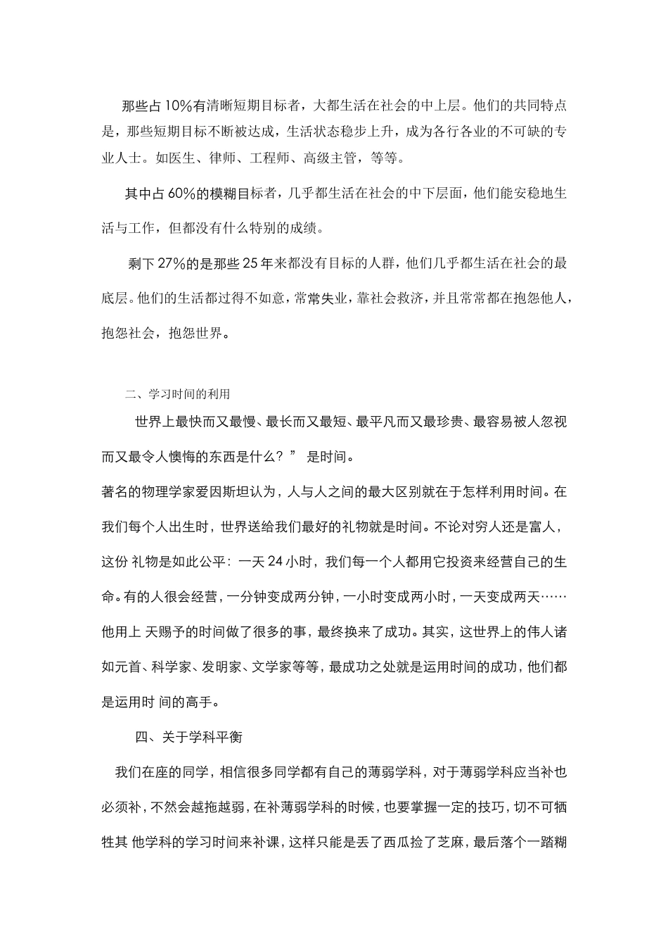 优生鼓励会发言1_第2页
