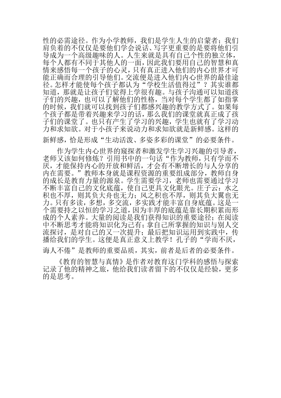 读书交流材料_第2页