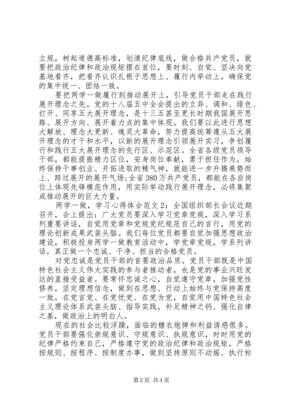 两学一做，学习心得体会_第2页
