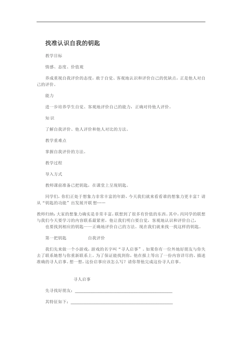 找准认识自我的钥匙_第1页