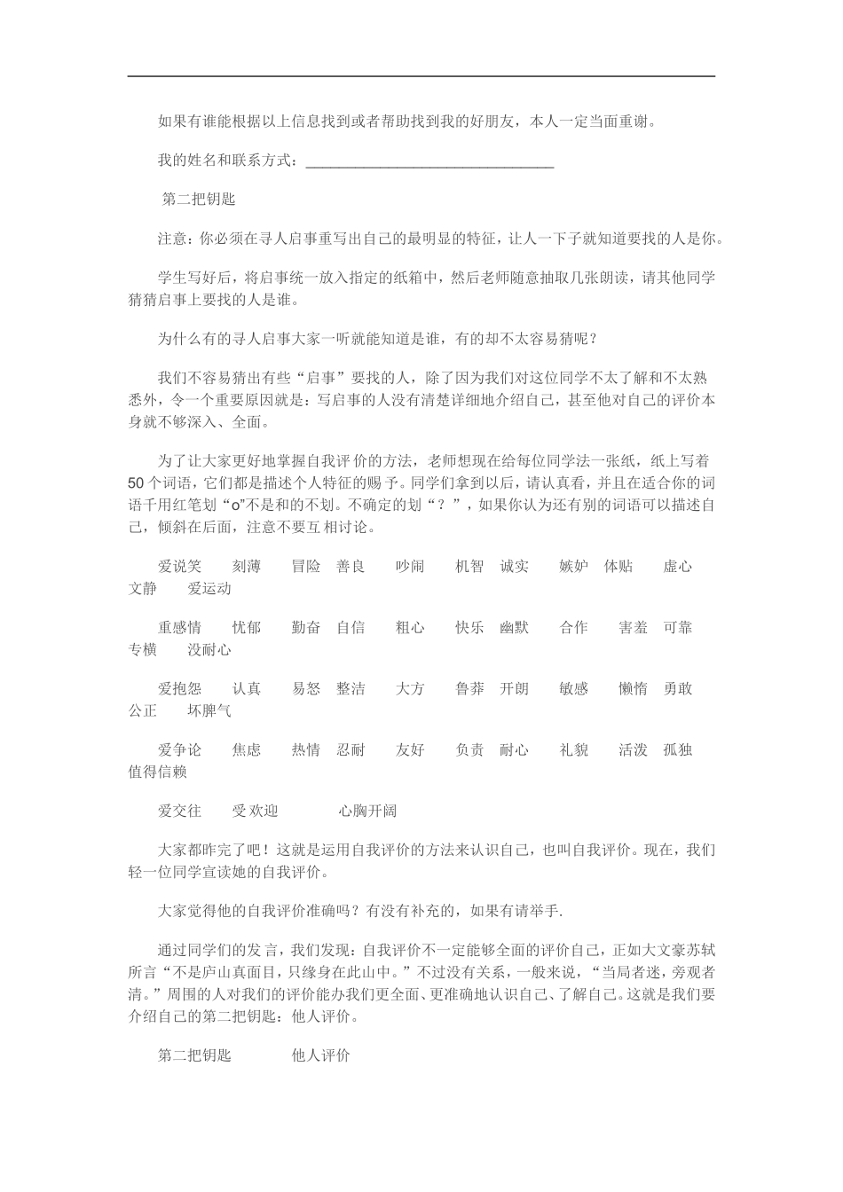 找准认识自我的钥匙_第2页