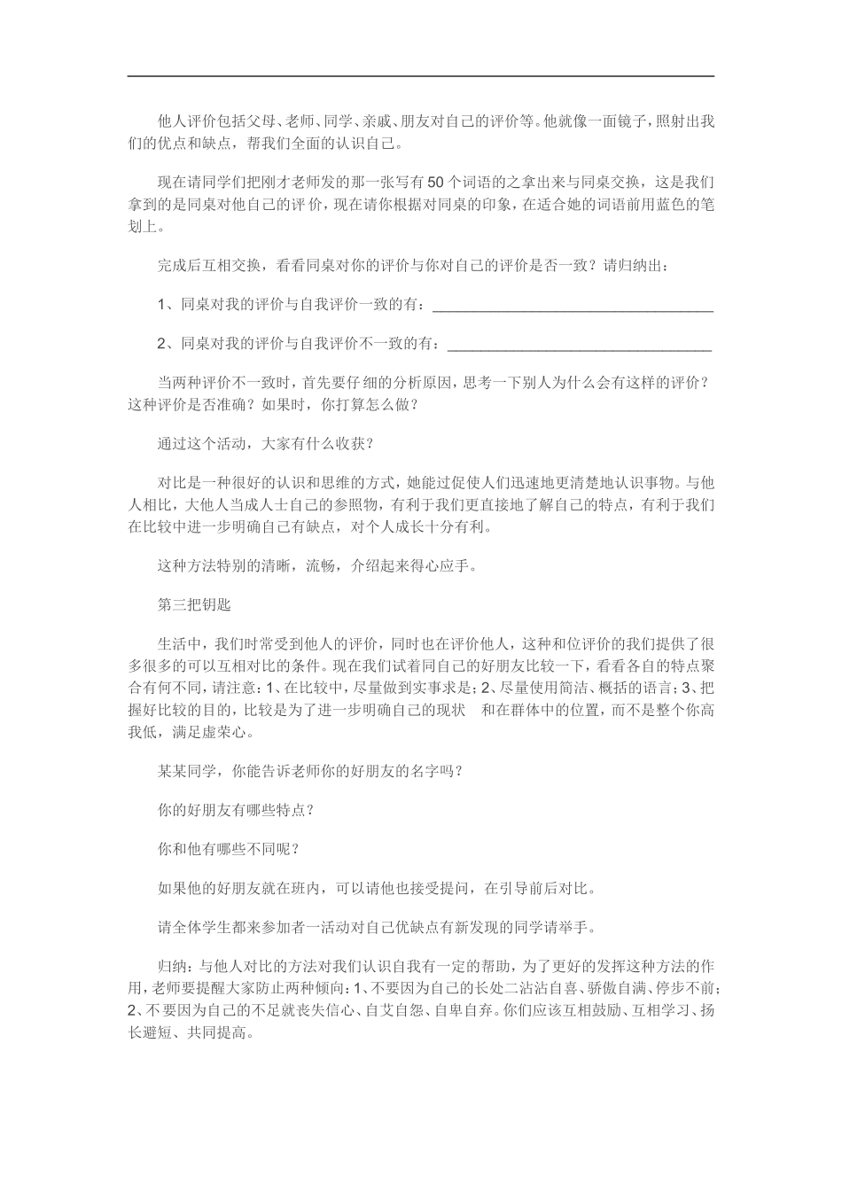 找准认识自我的钥匙_第3页