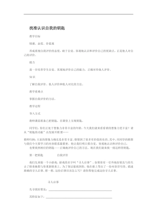 找准认识自我的钥匙