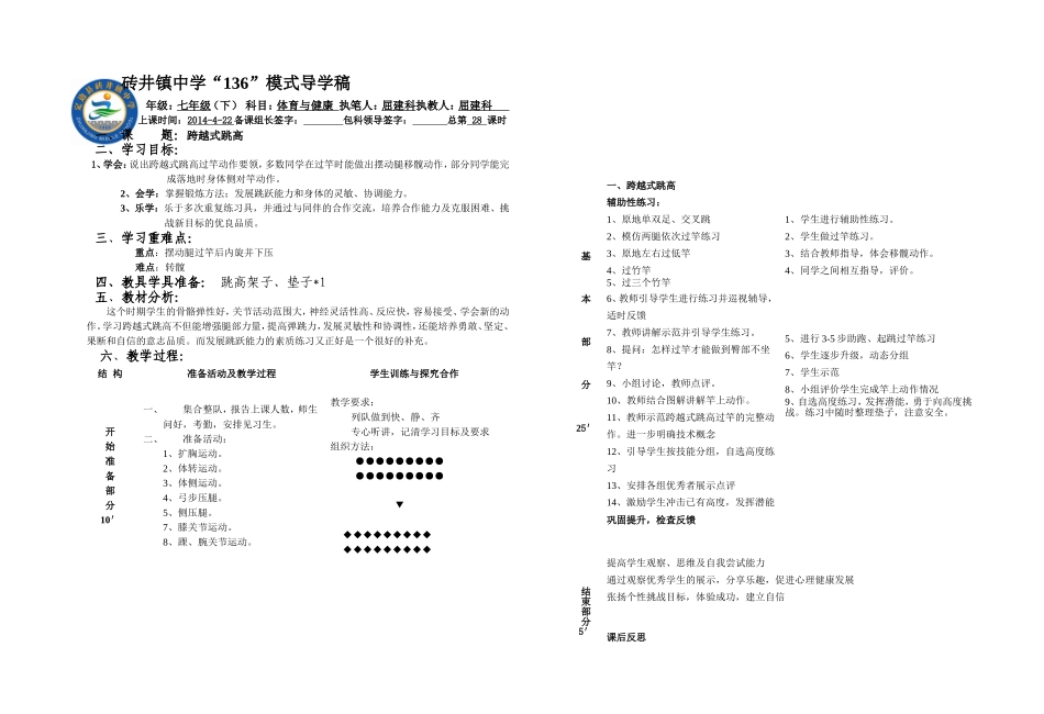 七年级体育教学第十周（1）_第1页