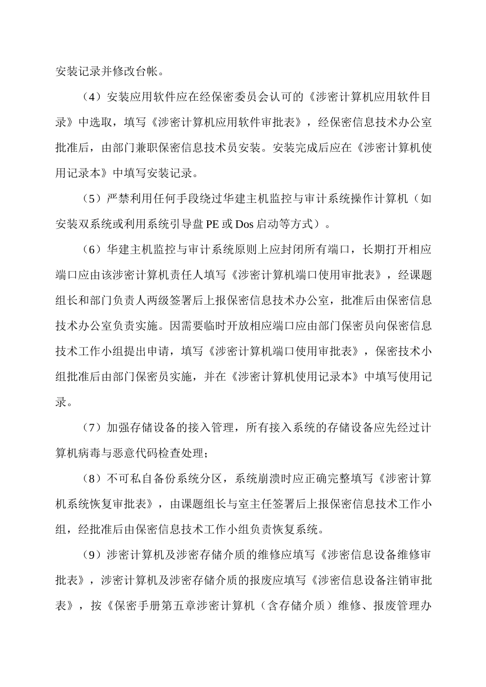 涉密计算机与存储介质安全使用方法_第3页