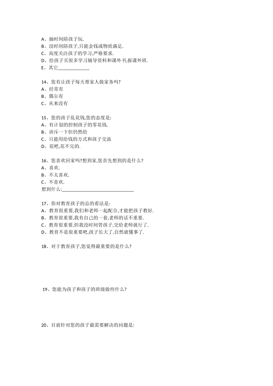 家校沟通问卷调查表_第3页