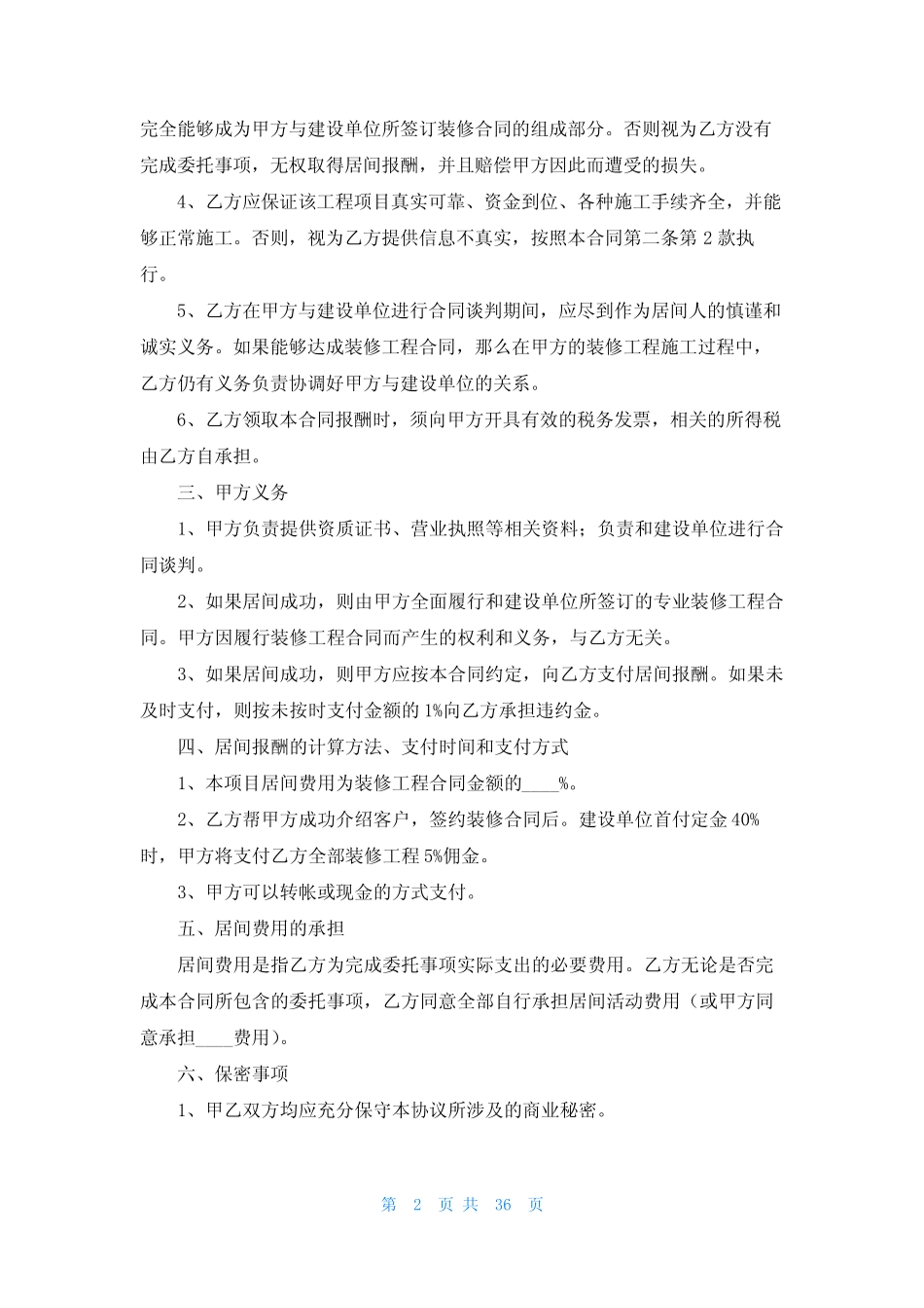 居间合同范本(集合15篇) _第2页