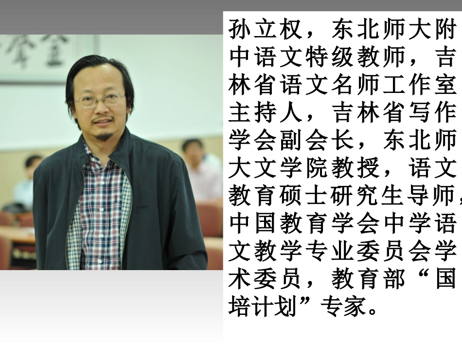 语文组之建设与语文情怀之陶冶_第1页