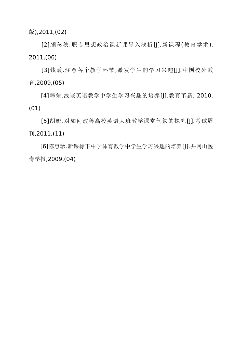 论小学语文教学中课堂气氛的营造方法---梁维珍_第3页