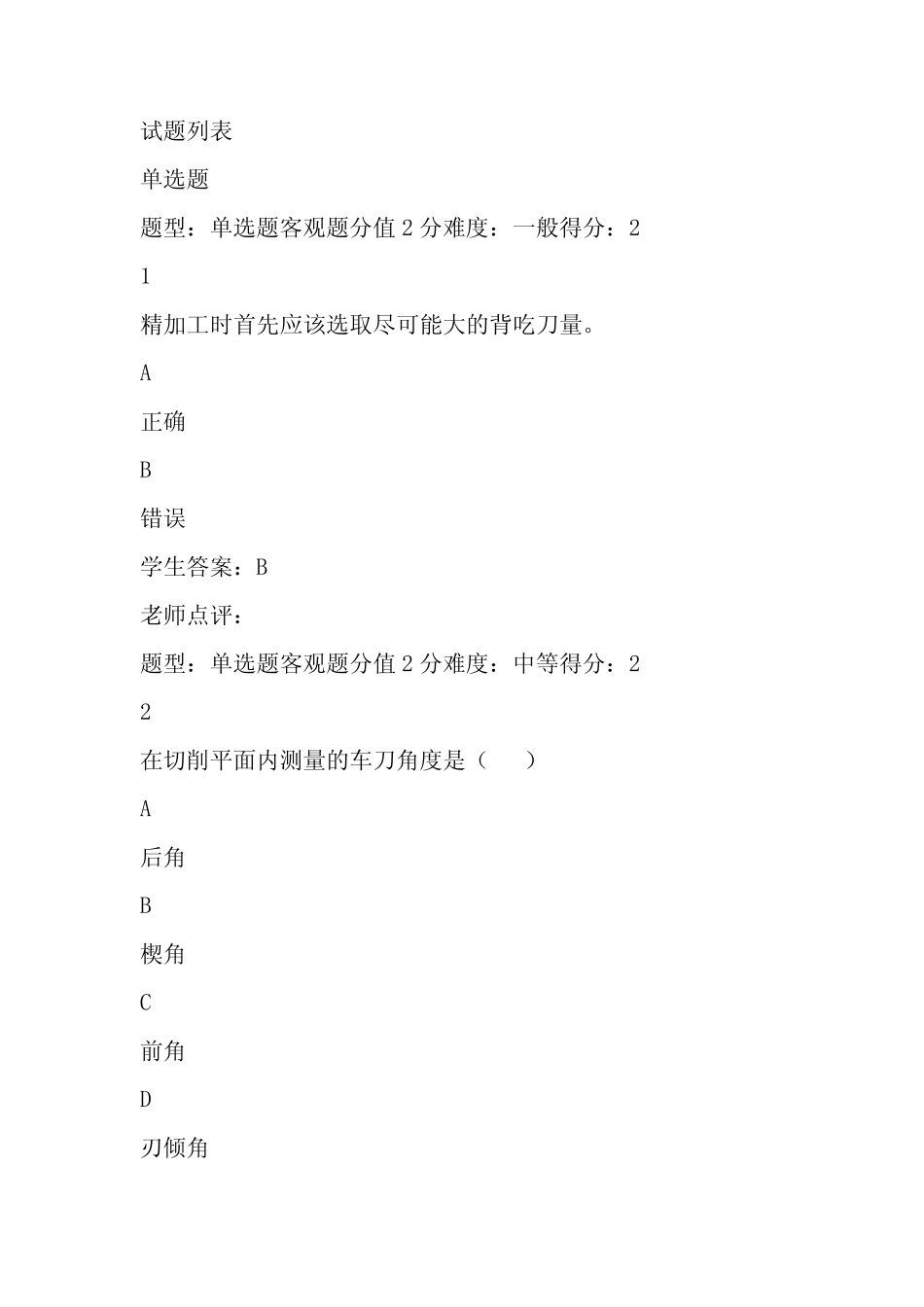 江苏开放大学数控加工工艺规程编制与实施过程性考核作业1 _第1页