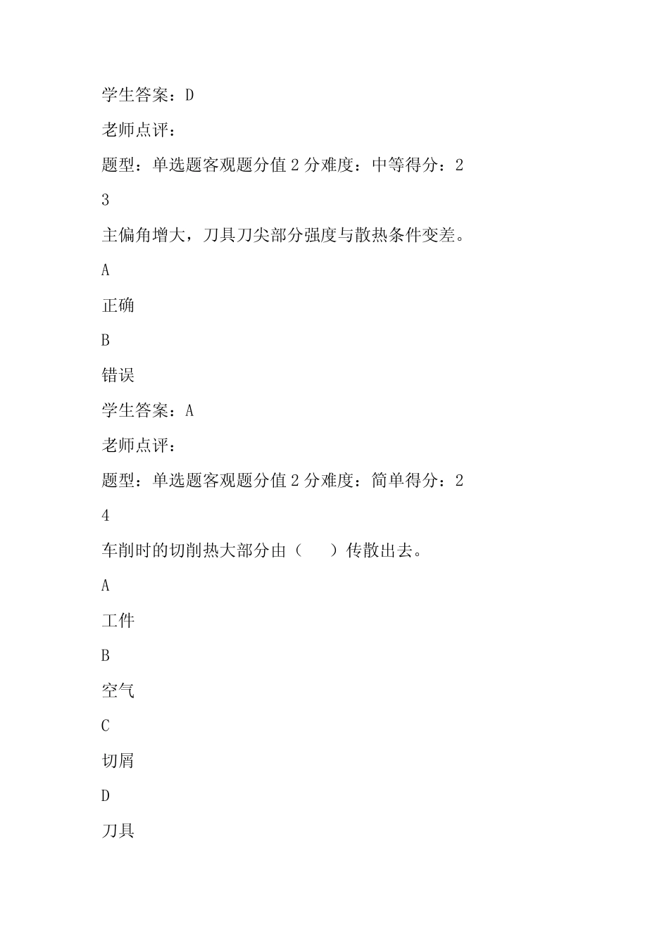 江苏开放大学数控加工工艺规程编制与实施过程性考核作业1 _第2页