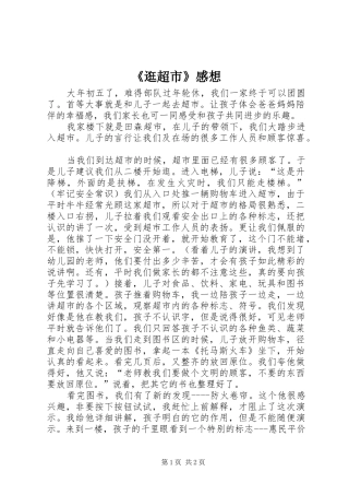 《逛超市》感想