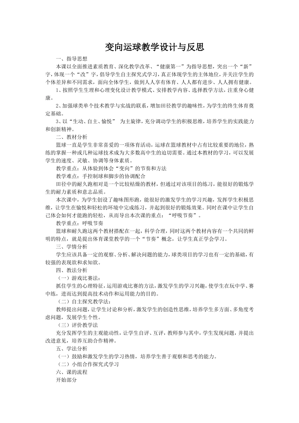 变向运球教学设计与反思_第1页