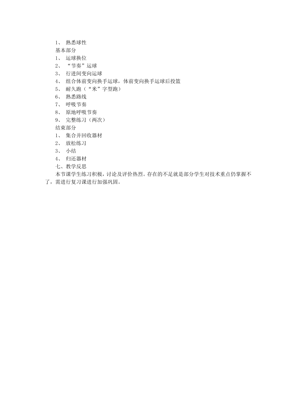 变向运球教学设计与反思_第2页