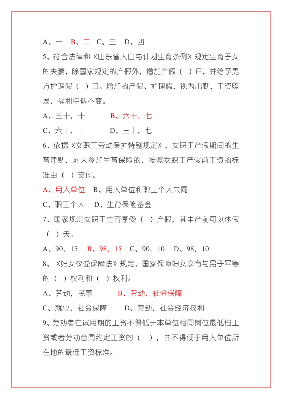 2021女职工权益保护知识竞赛题库最新版(含答案) _第2页