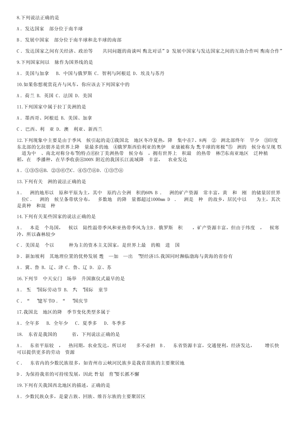 MicrosoftWord文档初中地理会考试题初中内容(100分,选择与非选择各50分_第2页