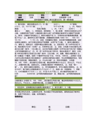 四年级数学下册第二单元位置与方向：第一课时教案