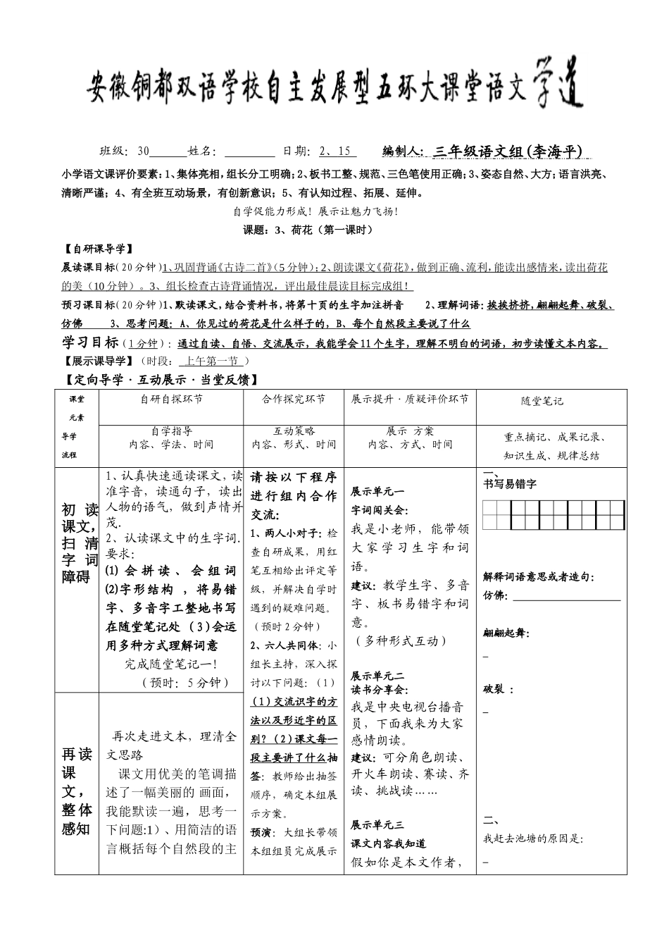 荷花第一课时_第1页